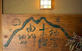 由布院温泉 御宿 なか屋